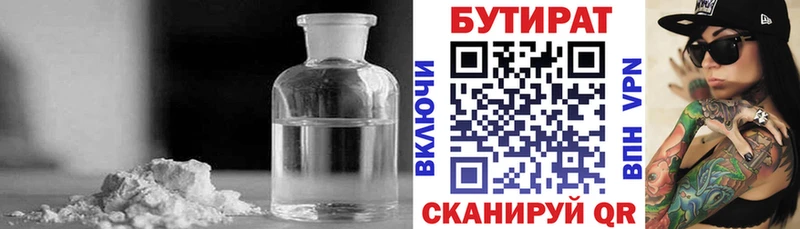 где купить   Моршанск  БУТИРАТ оксибутират 