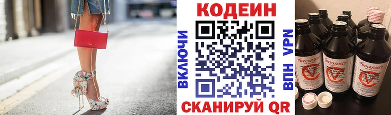 Codein напиток Lean (лин)  Моршанск 